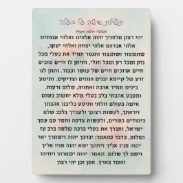 Tefillas Isha Al Baala | Gebedsplaat Fotoplaat