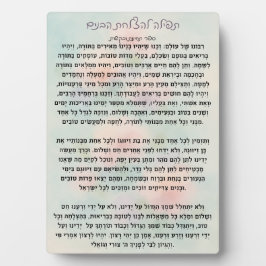 Tefillas lHatzlachas Habanim | Gebedsplaat Fotoplaat