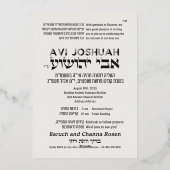 Tefillin Light Elegant Hebreeuws Bar Mitzvah Invit Folie Uitnodiging (Achterkant)