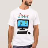 Tekst in Punjabi: ਗੇ ਮ ਰ en een computer met game T-shirt (Voorkant)