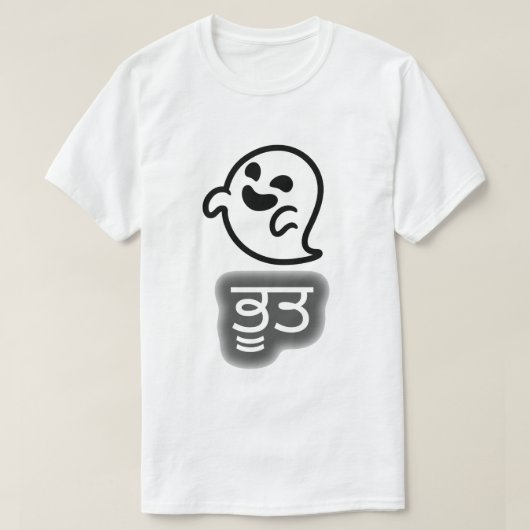 Tekst in Punjabi : ਭੂ ਤ en een geest T-shirt (Design voorkant)