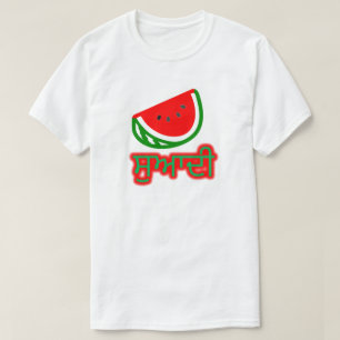 Tekst in Punjabi: ਸੁ ਆ ਦੀ en watermeloen T-shirt