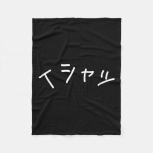 Tekst op Japans shirt met - Grappige Japan Tekst Fleece Deken