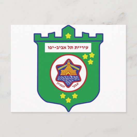 Tel. Aviv-zegel - Symbool - Logo Briefkaart (Voorkant)