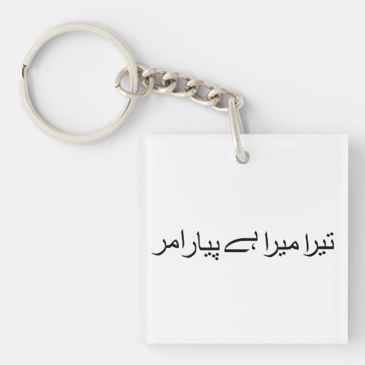 Tera mera hai pyar amar sleutelhanger (voorkant)