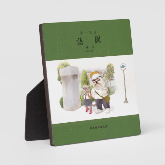 Terug naar School Fotoplaat (Voorkant)