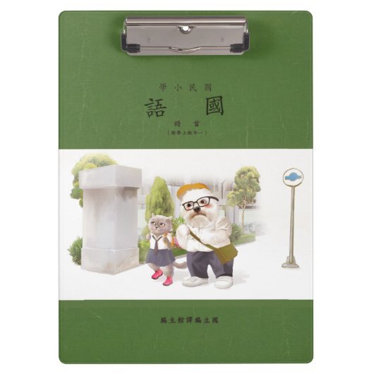 Terug naar School Klembord (Voorkant)