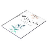 Terug naar School Modern Minimal Motivatie Islamit Notitieboek (Linkerzijde)