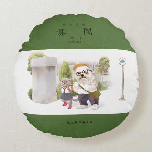 Terug naar School Rond Kussen (Voorkant)