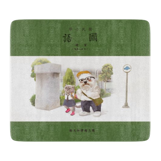 Terug naar School Snijplank (Voorkant)