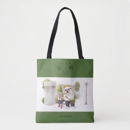 Terug naar School Tote Bag (Voorkant)