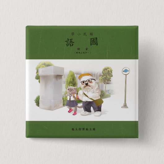 Terug naar School Vierkante Button 5,1 Cm (Voorkant)