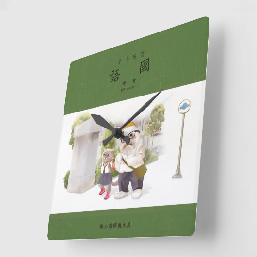 Terug naar School Vierkante Klok (Hoek)