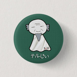TeruJi Button