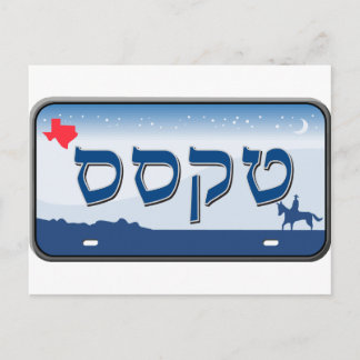 Texas License Bord in het Hebreeuws Briefkaart