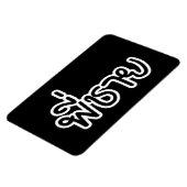 Thai Broer - พี่ชาย / Phi Chai - Thaise taal Magneet (Linkerzijde)