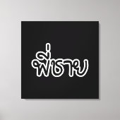 Thai Brother - พี่ ช ย / Phi Chai - Thaise taal Canvas Afdruk (Voorkant)