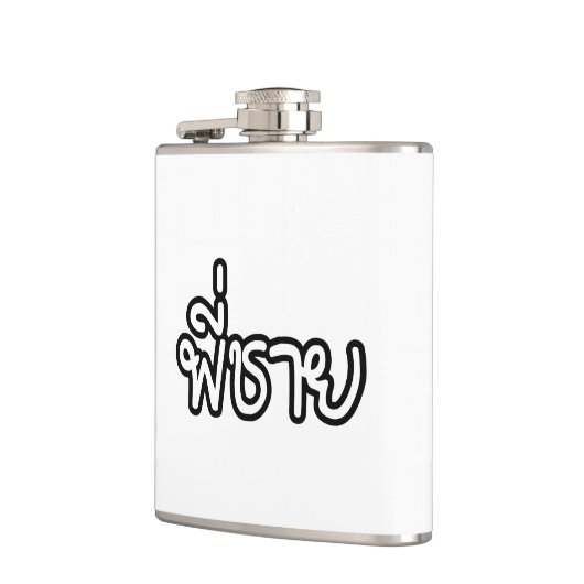 Thai Brother - พี่ ช ย / Phi Chai - Thaise taal Heupfles (Links)