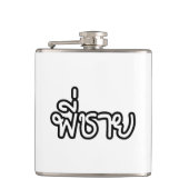 Thai Brother - พี่ ช ย / Phi Chai - Thaise taal Heupfles (Voorkant)