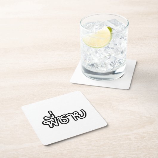 Thai Brother - พี่ ช ย / Phi Chai - Thaise taal Kartonnen Onderzetters (Insitu)