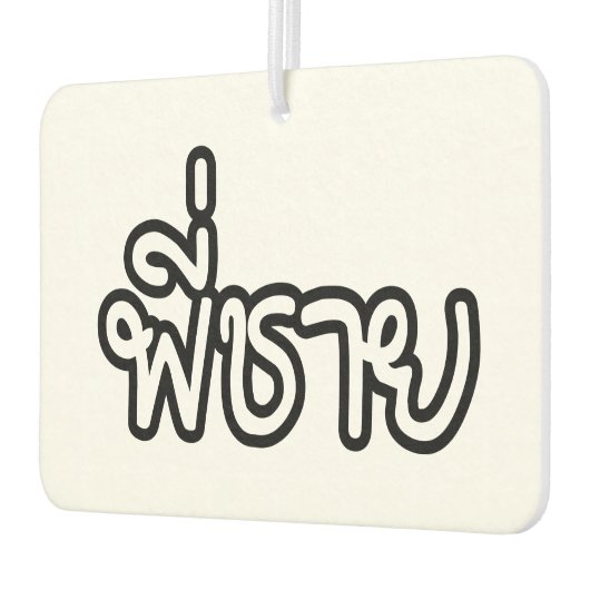 Thai Brother - พี่ ช ย / Phi Chai - Thaise taal Luchtverfrisser (Links)