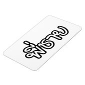 Thai Brother - พี่ ช ย / Phi Chai - Thaise taal Magneet (Linkerzijde)