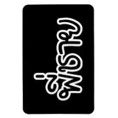 Thai Brother - พี่ ช ย / Phi Chai - Thaise taal Magneet (Verticaal)