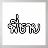 Thai Brother - พี่ ช ย / Phi Chai - Thaise taal Poster (Voorkant)