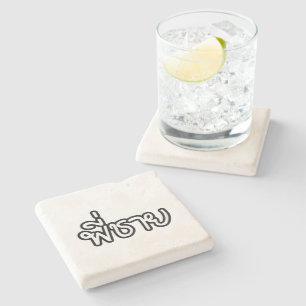 Thai Brother - พี่ ช ย / Phi Chai - Thaise taal Stenen Onderzetter