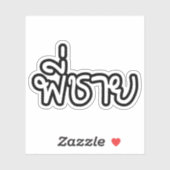 Thai Brother - พี่ ช ย / Phi Chai - Thaise taal Sticker (Vel)