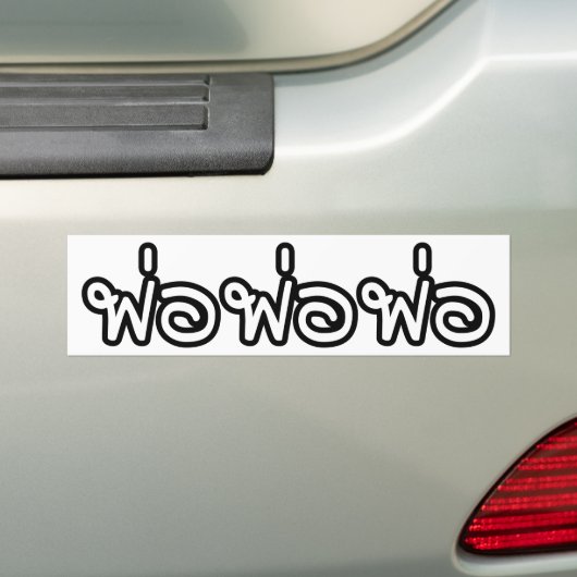 Thai Father - พ่ อ / Phaw - Thai Language Script Bumpersticker (Op auto)