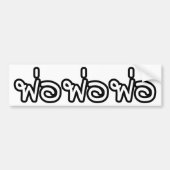 Thai Father - พ่ อ / Phaw - Thai Language Script Bumpersticker (Voorkant)