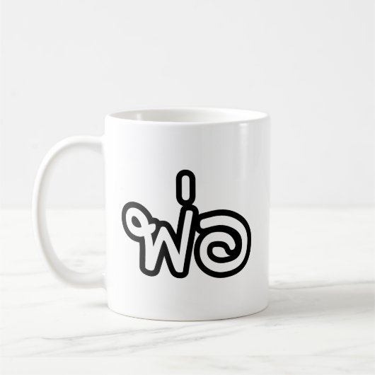 Thai Father - พ่ อ / Phaw - Thai Language Script Koffiemok (Links)