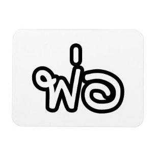 Thai Father - พ่ อ / Phaw - Thai Language Script Magneet