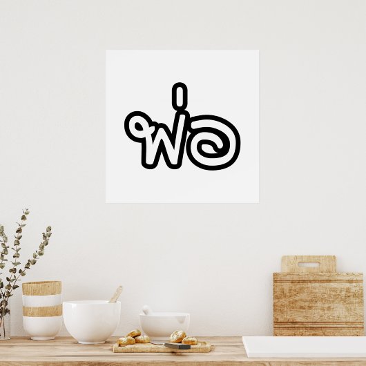 Thai Father - พ่ อ / Phaw - Thai Language Script Poster (Keuken)