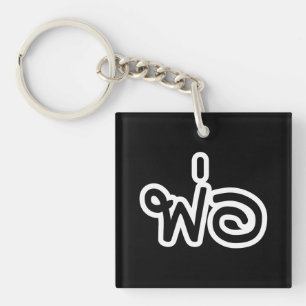 Thai Father - พ่ อ / Phaw - Thai Language Script Sleutelhanger