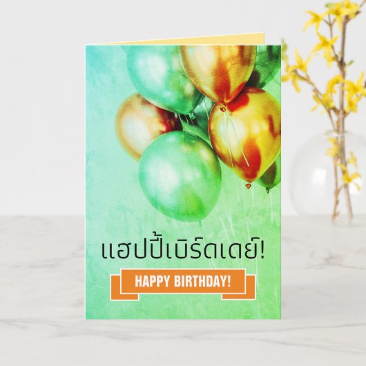Thai Happy Birthday แฮปปี้เบิร์ด เ ด ย์! groet Kaart (Gele Bloem)