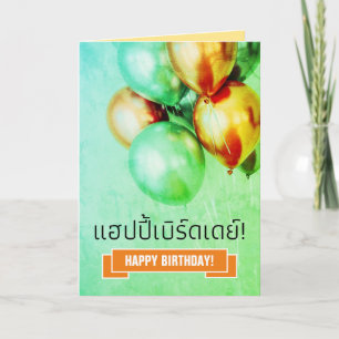 Thai Happy Birthday แฮปปี้เบิร์ด เ ด ย์! groet Kaart