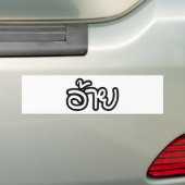 Thai Isaan Brother - อ้ า ย / Ai - Thai Isan Scrip Bumpersticker (Op auto)