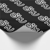 Thai Isaan Brother - อ้ า ย / Ai - Thai Isan Scrip Cadeaupapier (Hoek)