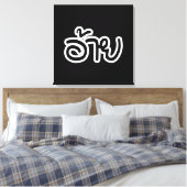 Thai Isaan Brother - อ้ า ย / Ai - Thai Isan Scrip Canvas Afdruk (Insitu (Slaapkamer))