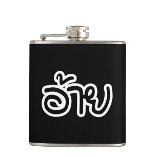 Thai Isaan Brother - อ้ า ย / Ai - Thai Isan Scrip Heupfles