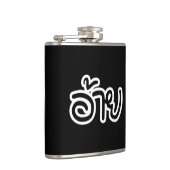 Thai Isaan Brother - อ้ า ย / Ai - Thai Isan Scrip Heupfles (Rechts)