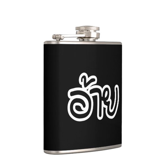 Thai Isaan Brother - อ้ า ย / Ai - Thai Isan Scrip Heupfles (Rechts)