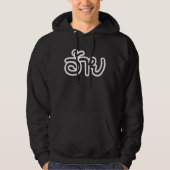 Thai Isaan Brother - อ้ า ย / Ai - Thai Isan Scrip Hoodie (Voorkant)