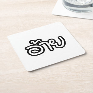Thai Isaan Brother - อ้ า ย / Ai - Thai Isan Scrip Kartonnen Onderzetters