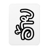 Thai Isaan Brother - อ้ า ย / Ai - Thai Isan Scrip Magneet (Verticaal)