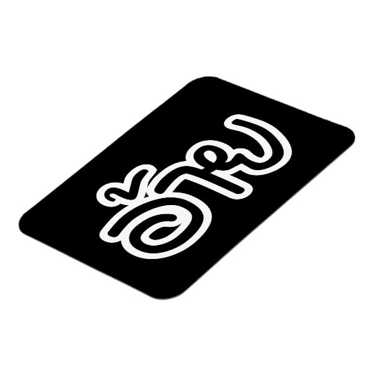 Thai Isaan Brother - อ้ า ย / Ai - Thai Isan Scrip Magneet (Linkerzijde)