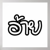 Thai Isaan Brother - อ้ า ย / Ai - Thai Isan Scrip Poster