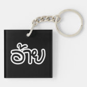 Thai Isaan Brother - อ้ า ย / Ai - Thai Isan Scrip Sleutelhanger (Achterkant)